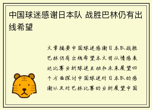 中国球迷感谢日本队 战胜巴林仍有出线希望