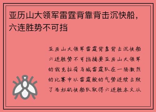 亚历山大领军雷霆背靠背击沉快船，六连胜势不可挡