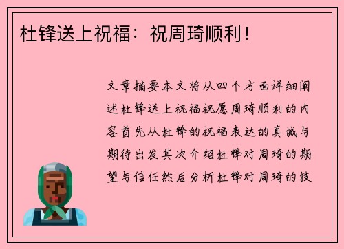 杜锋送上祝福：祝周琦顺利！